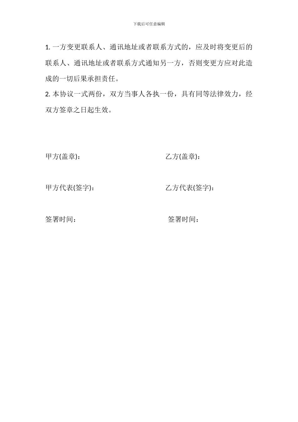 广金财税合作协议书_第3页