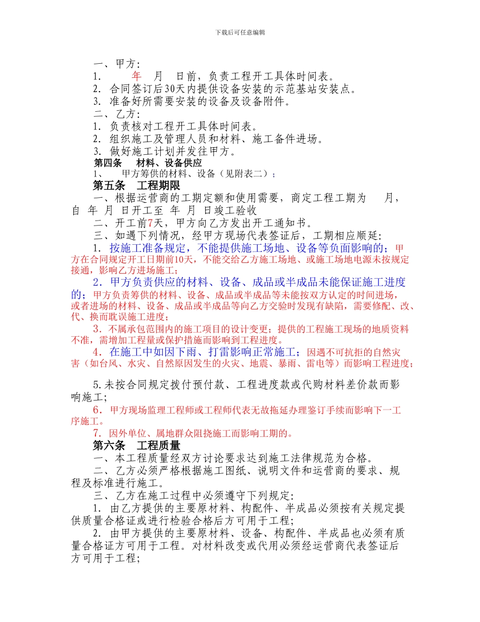 广西电信通信基站安装合同_第2页