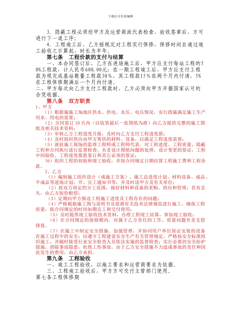 广西电信通信基站安装合同_第3页