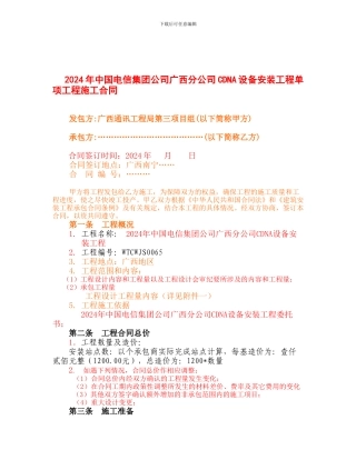 广西电信通信基站安装合同