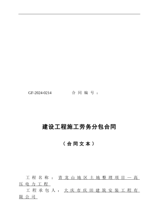 庆田建筑劳务分包合同