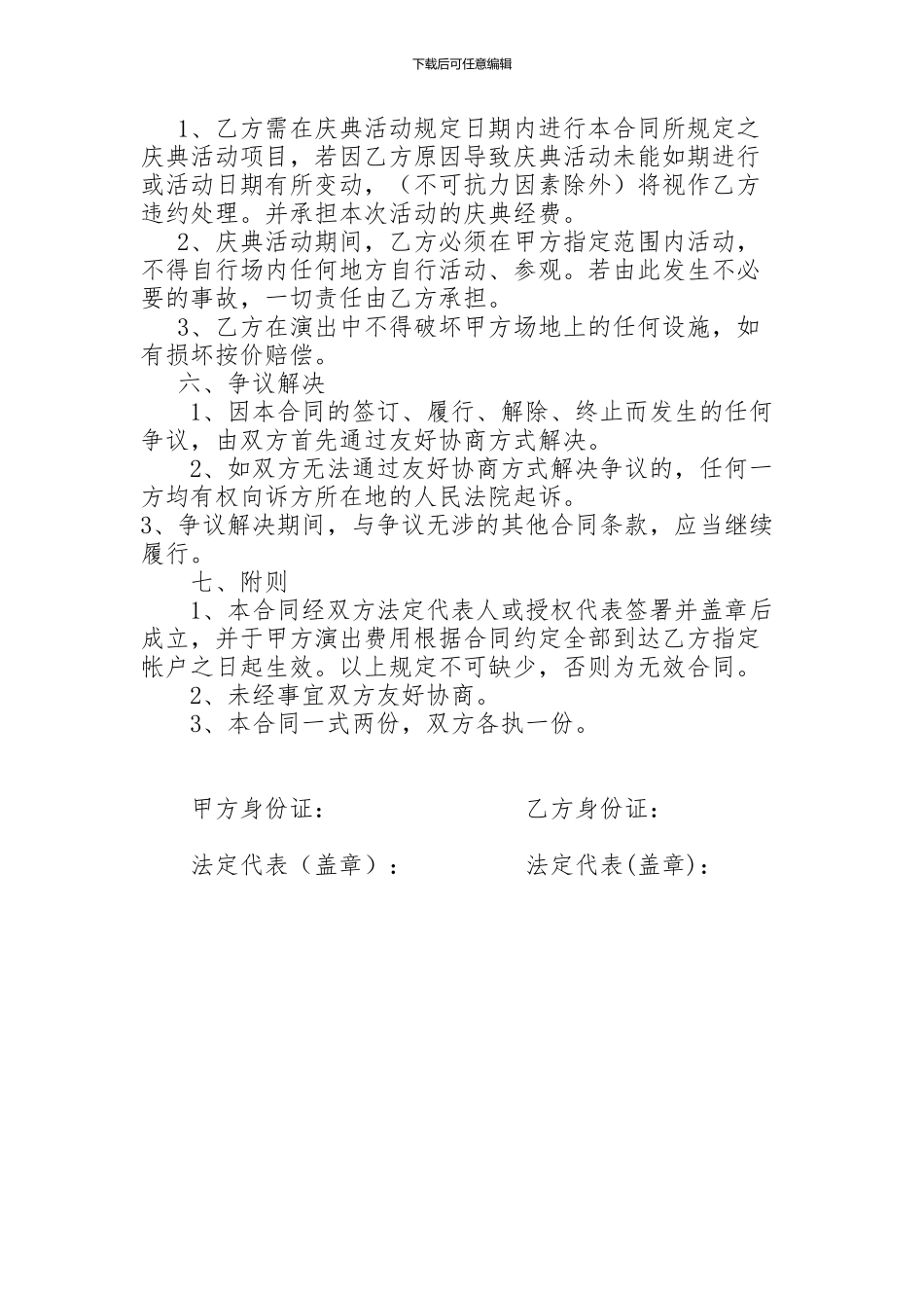 庆典活动合同_第2页