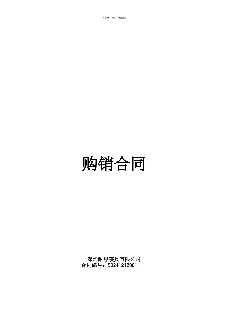 床垫购销合同_第1页