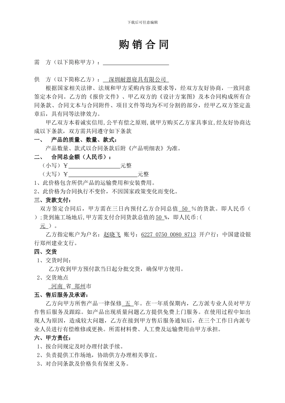 床垫购销合同_第2页