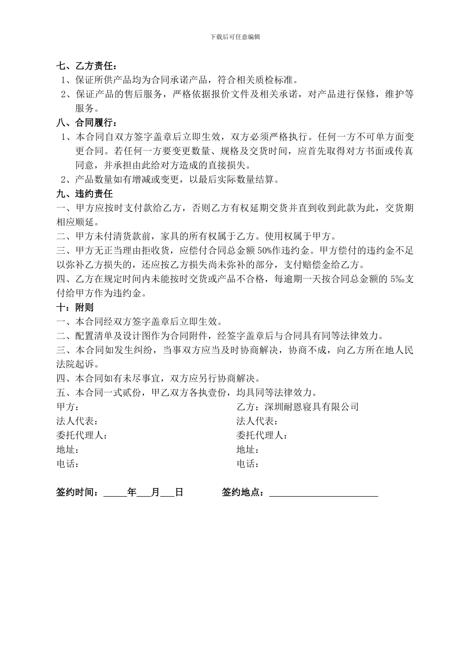 床垫购销合同_第3页