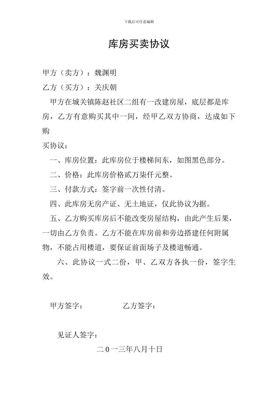 库房买卖协议_第1页