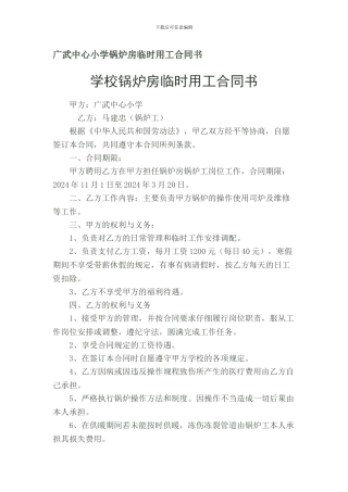 广武中心小学锅炉房临时用工合同书