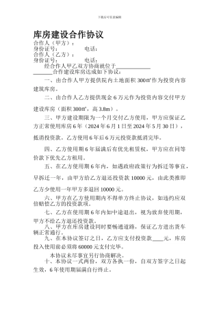 库房建设合作协议