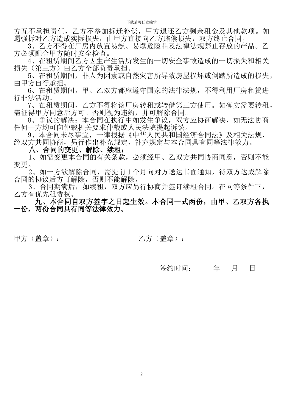 库房厂房租赁合同经典版_第2页