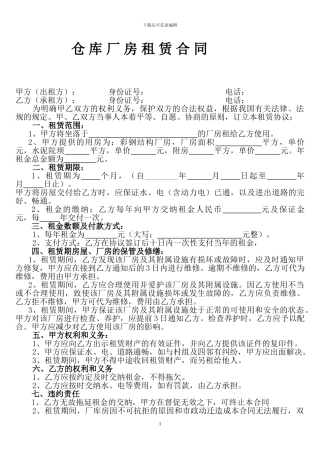 库房厂房租赁合同经典版