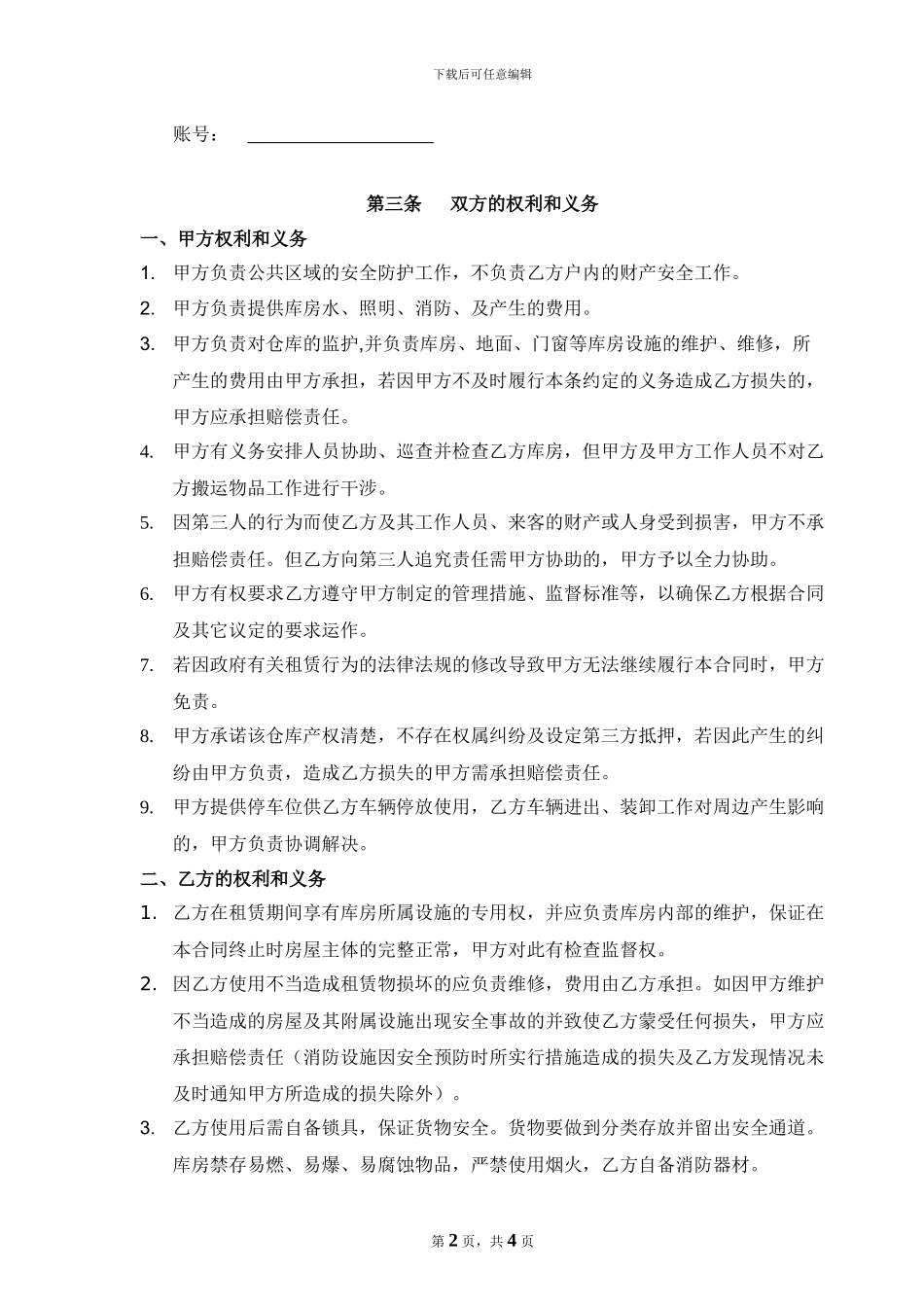 库房租赁协议_第2页