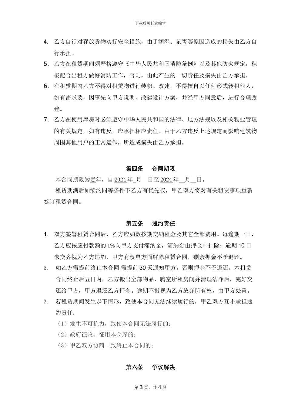 库房租赁协议_第3页
