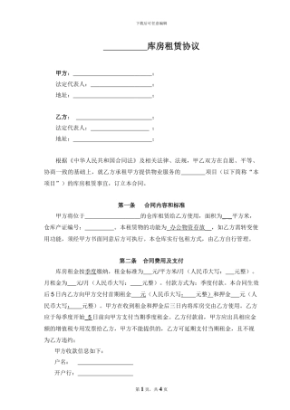 库房租赁协议