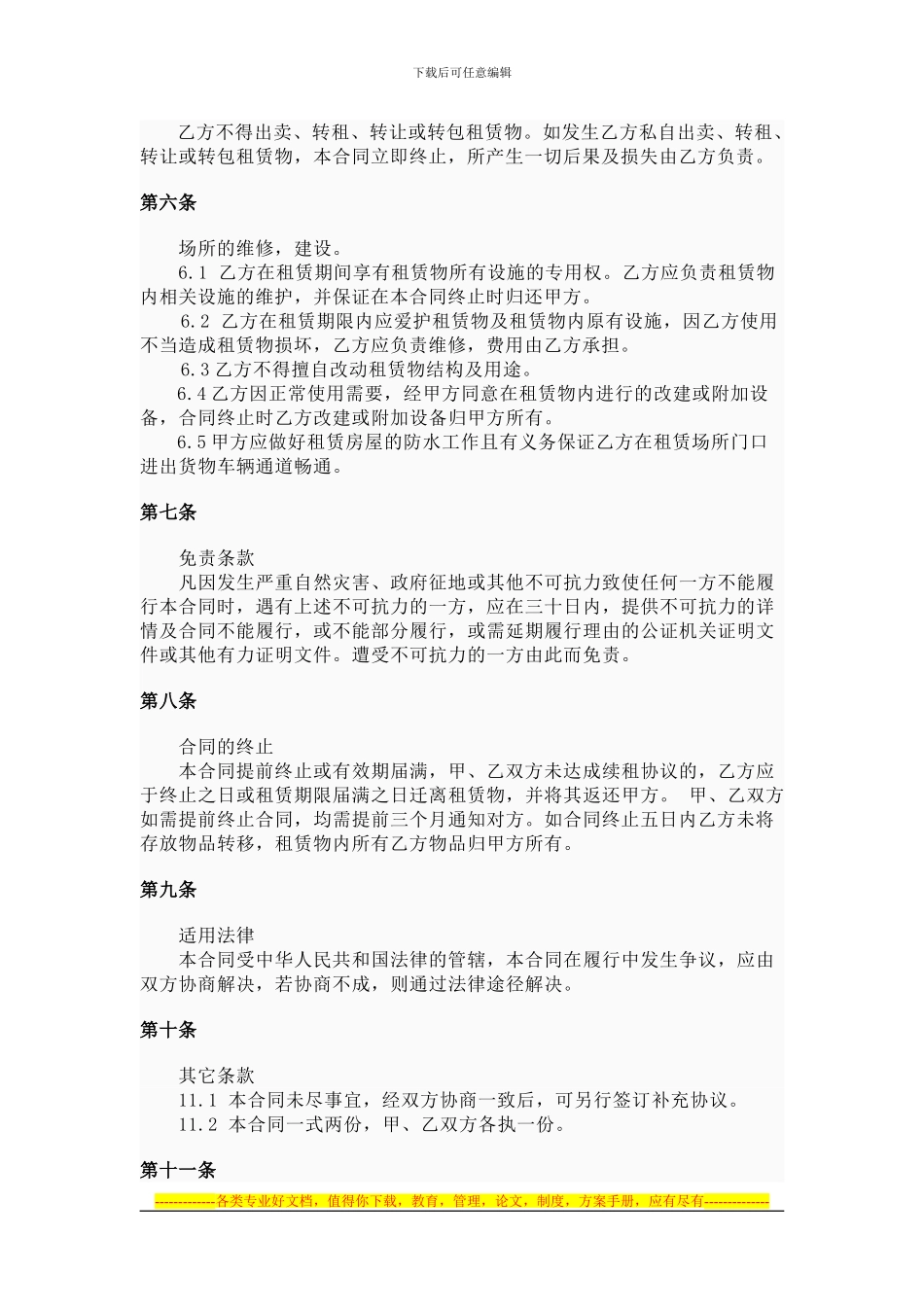 库房租赁合同_第2页