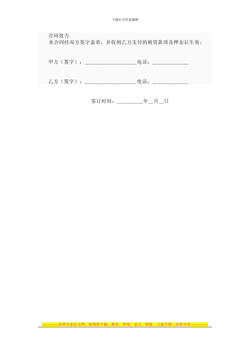 库房租赁合同_第3页