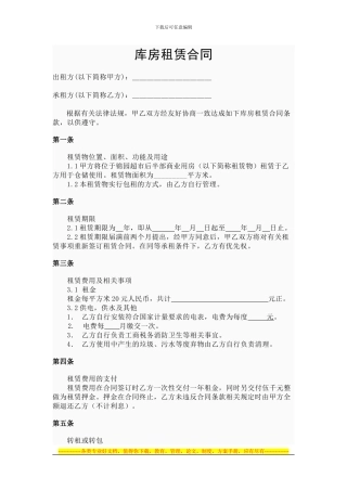 库房租赁合同