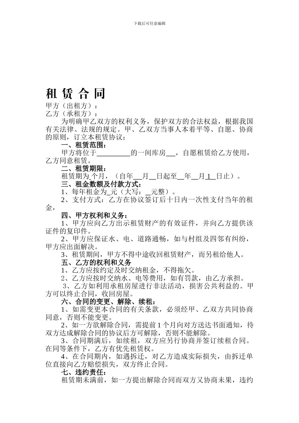 库房租赁合同简单版_第1页