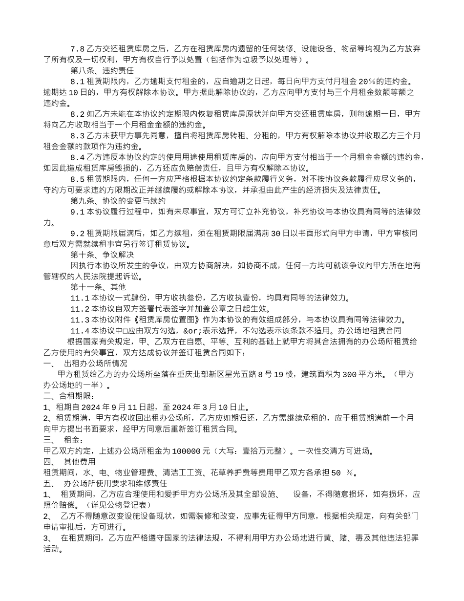 库房租赁协议范本_第2页