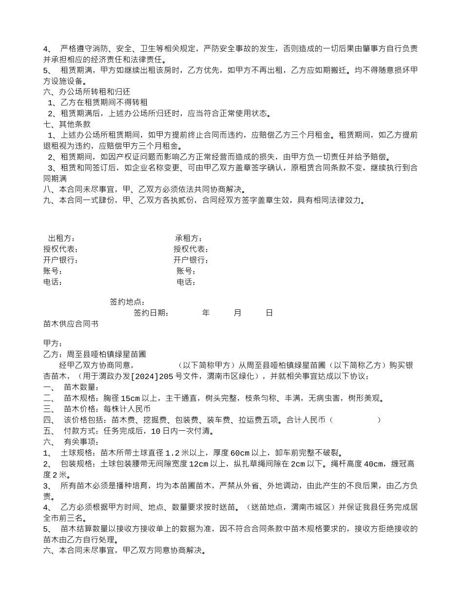 库房租赁协议范本_第3页