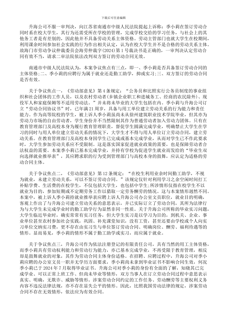 应届大学生系适格劳动合同关系主体_第2页