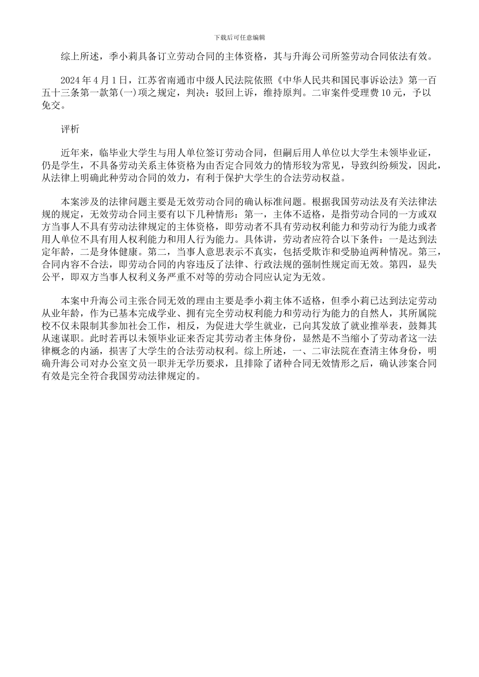 应届大学生系适格劳动合同关系主体_第3页