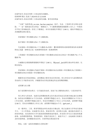 应届毕业生-劳动合同和三方协议相关问题