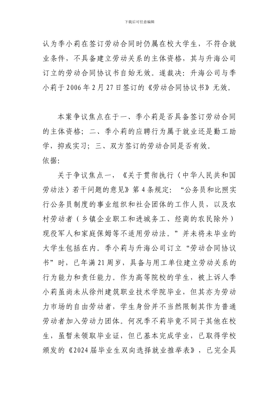 应届大学生季小莉诉升海空调公司劳动合同纠纷案例分析_第2页