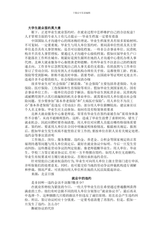 应届毕业生合同事项