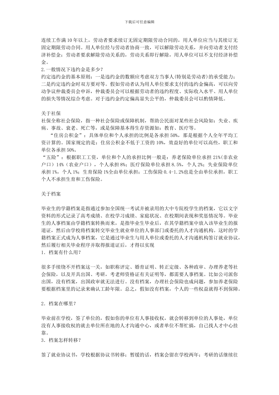 应届毕业生必看---毕业时签约合同社保户口档案问题_第2页