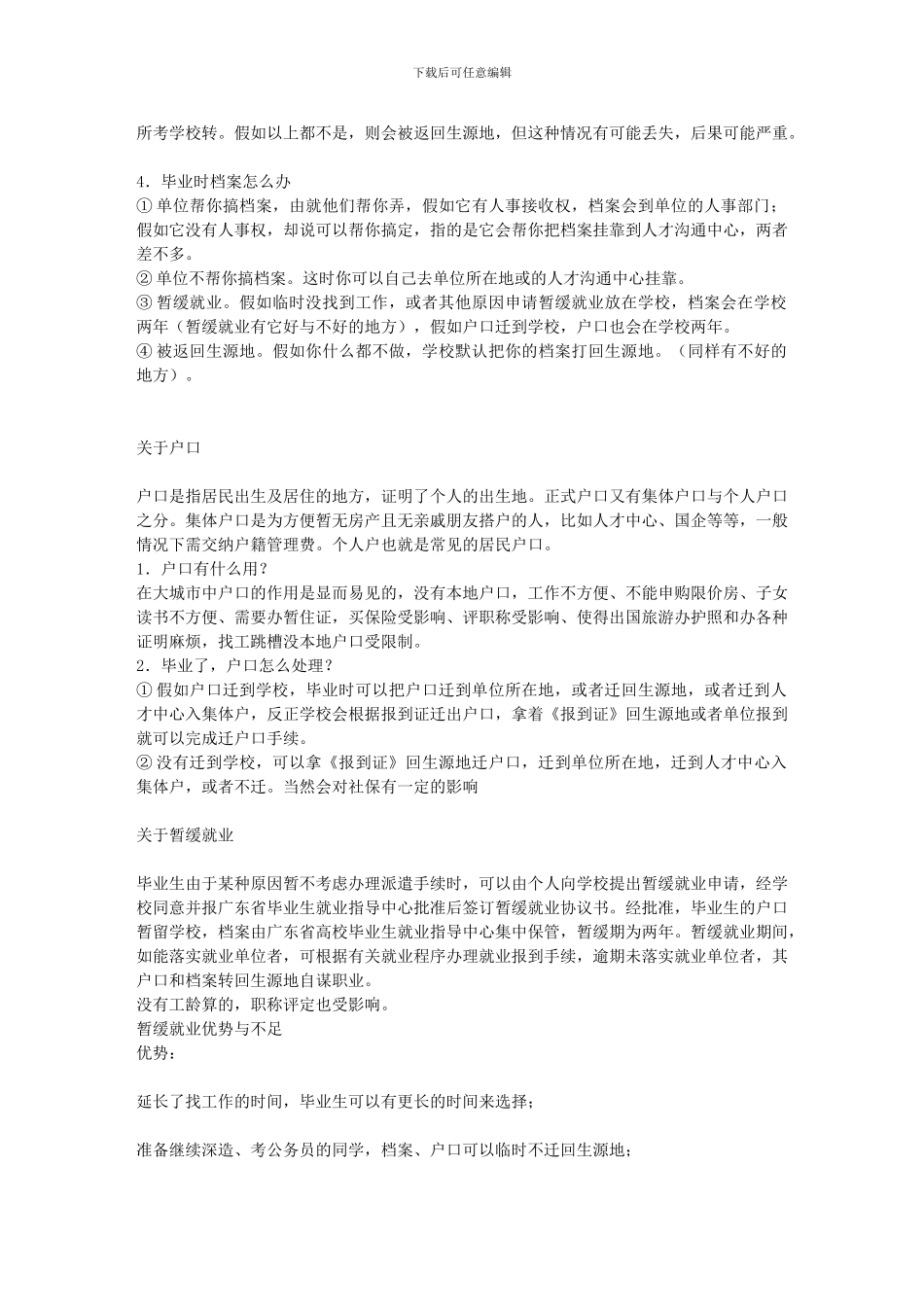 应届毕业生必看---毕业时签约合同社保户口档案问题_第3页