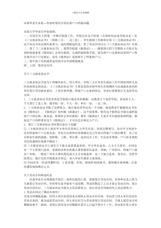 应届毕业生必看---毕业时签约合同社保户口档案问题