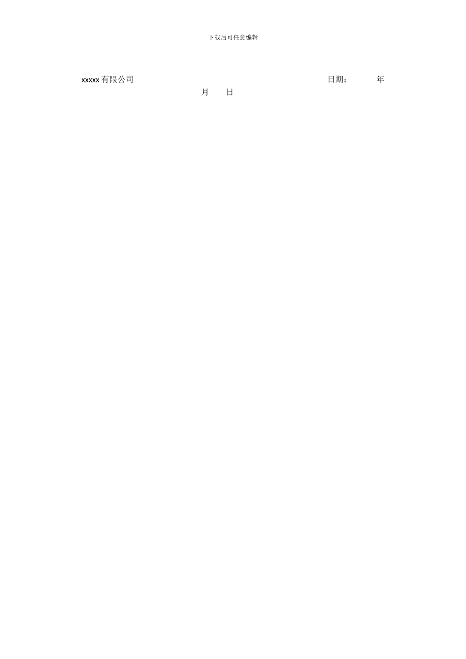 应届生就业协议--两方协议范文模板_第2页