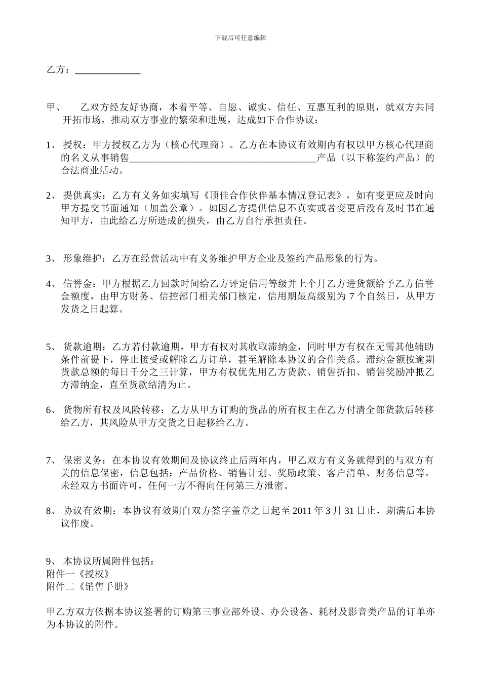 广西顶佳第三事业部产品合作协议_第3页