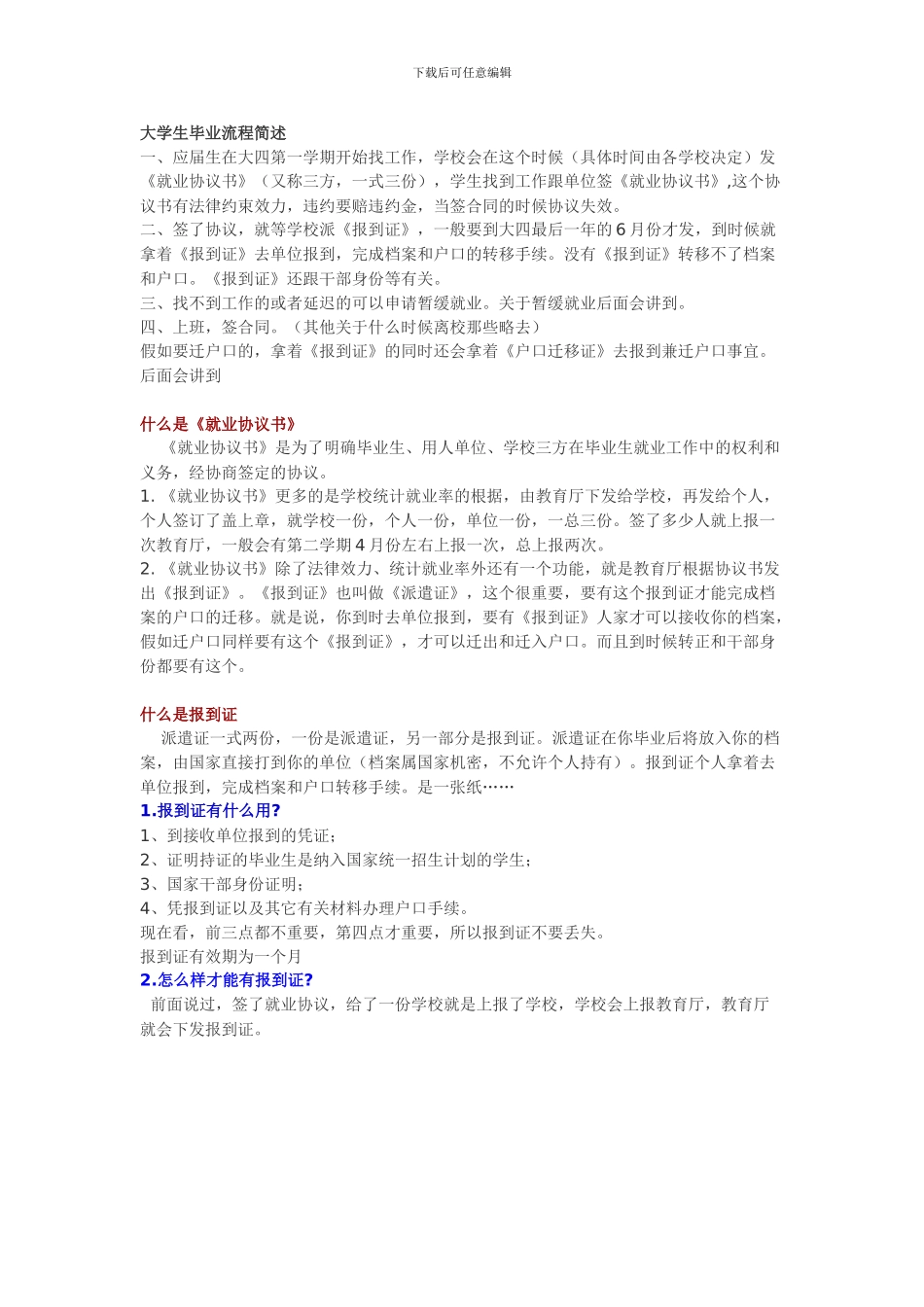 应届毕业生签约报道协议流程_第1页