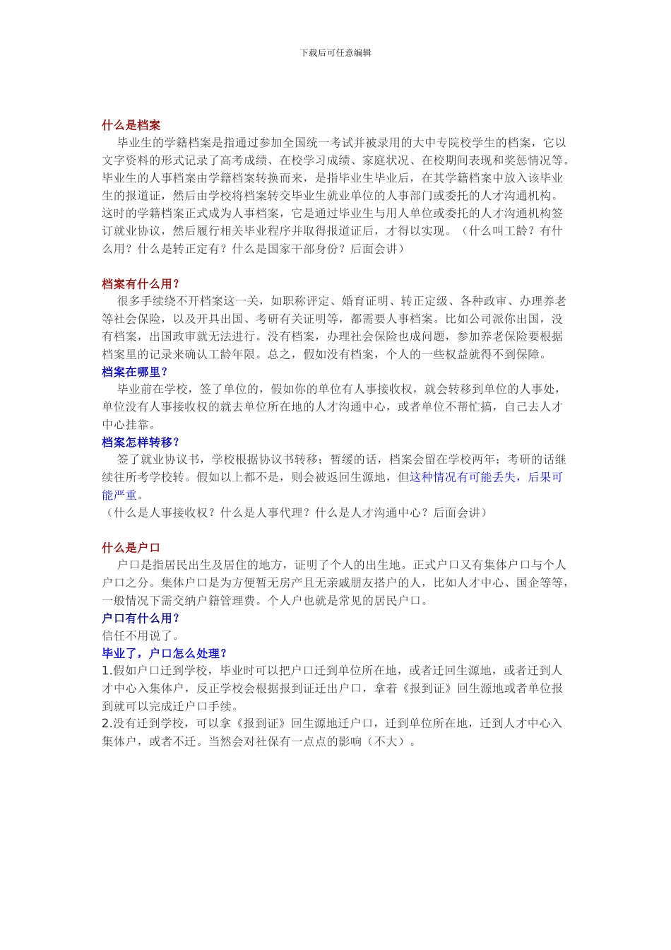 应届毕业生签约报道协议流程_第2页