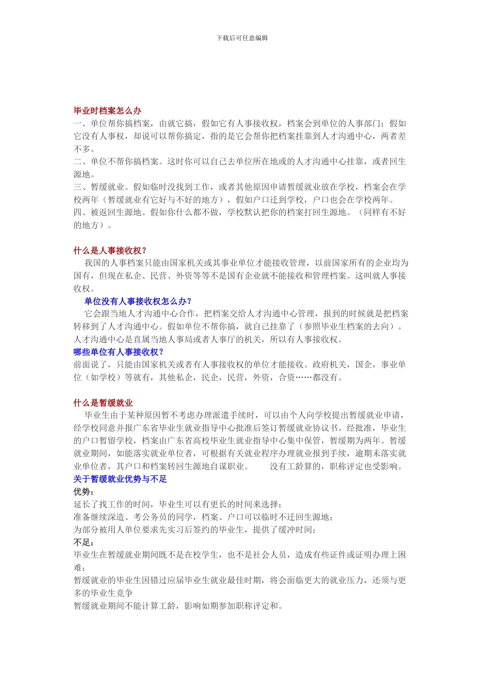 应届毕业生签约报道协议流程_第3页