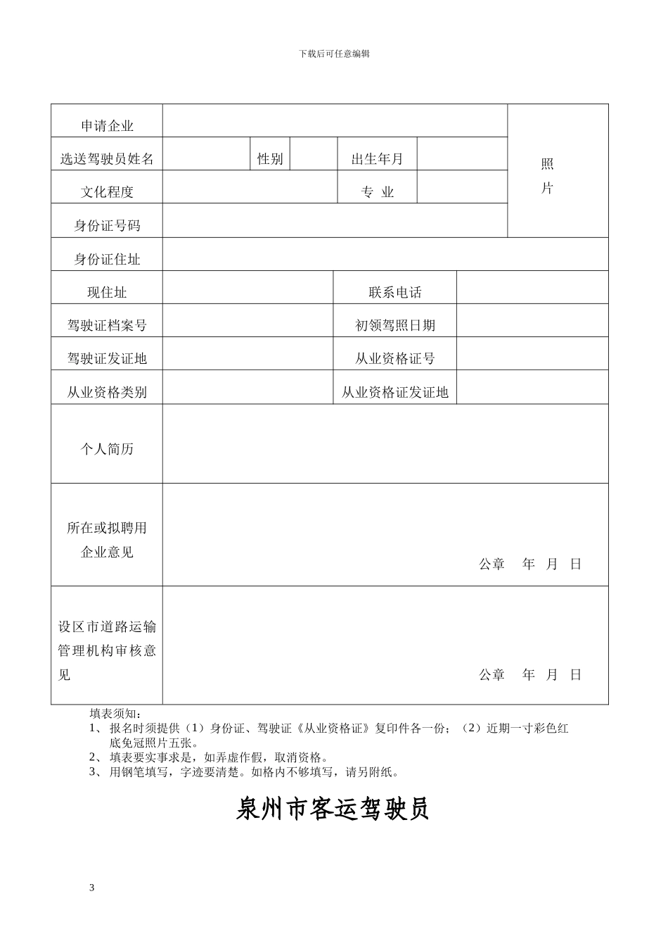 应急处置和节能技术委托协议书_第3页