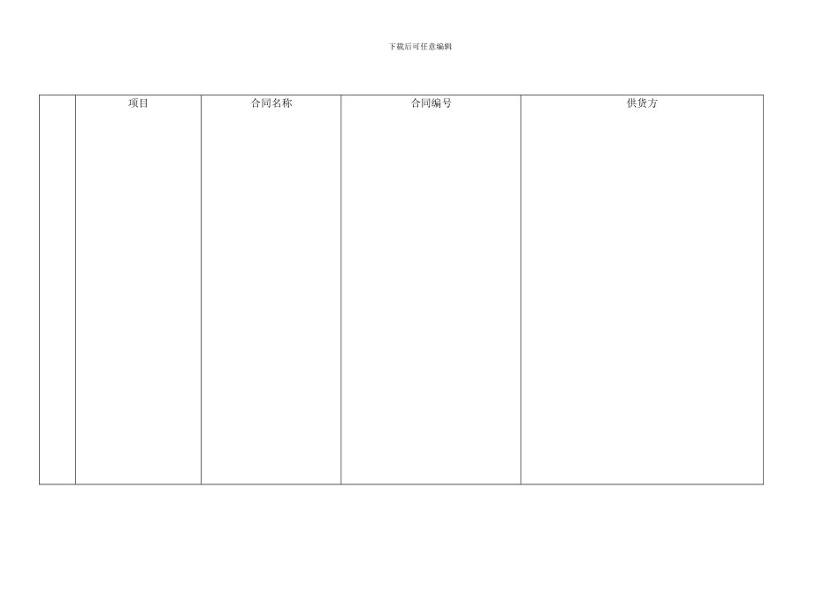 应当提供的合同_第1页