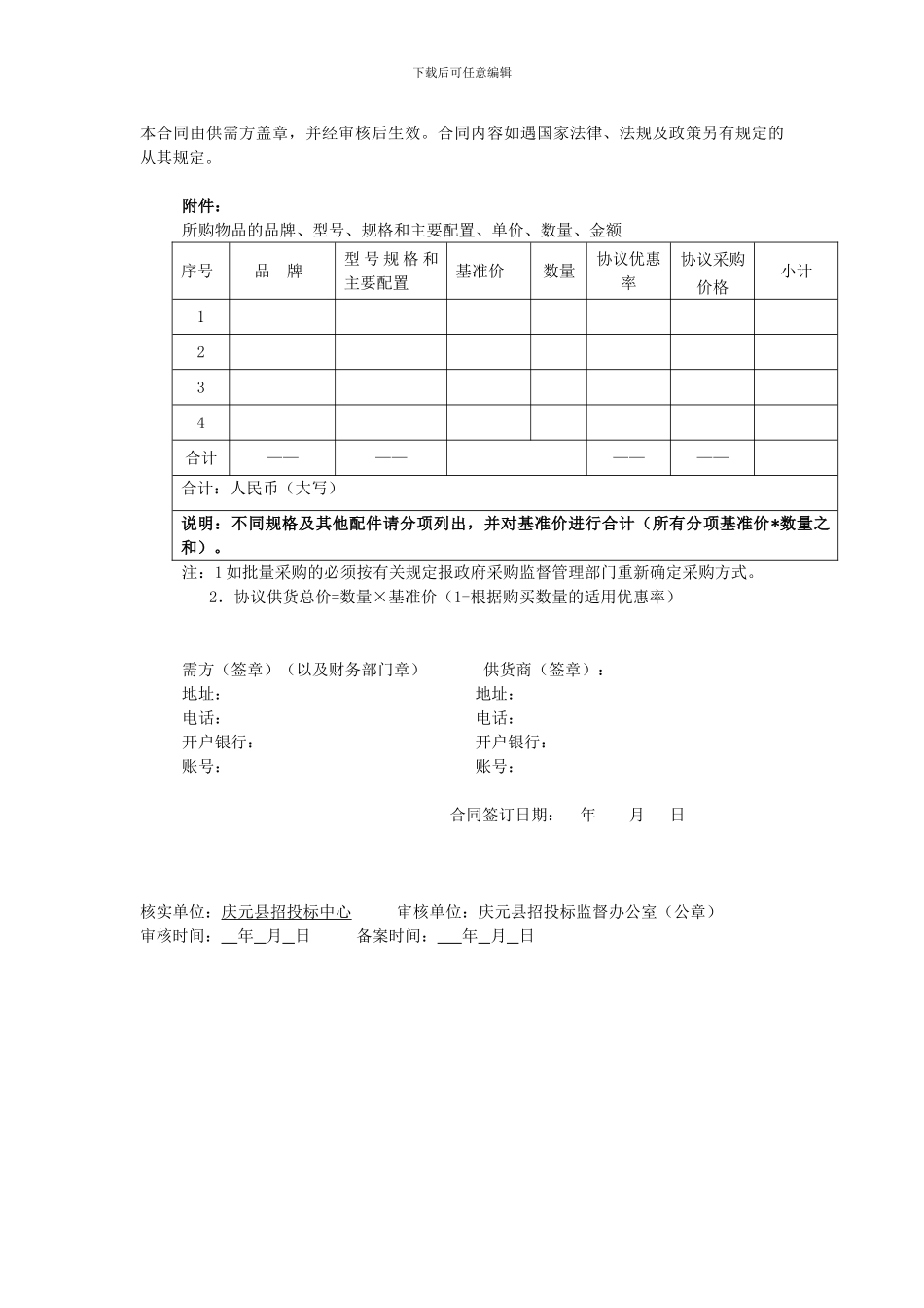 庆元县数码相机、复印机等政府采购协议供货合同_第2页