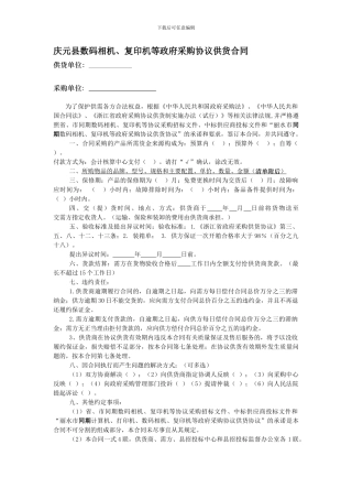 庆元县数码相机、复印机等政府采购协议供货合同