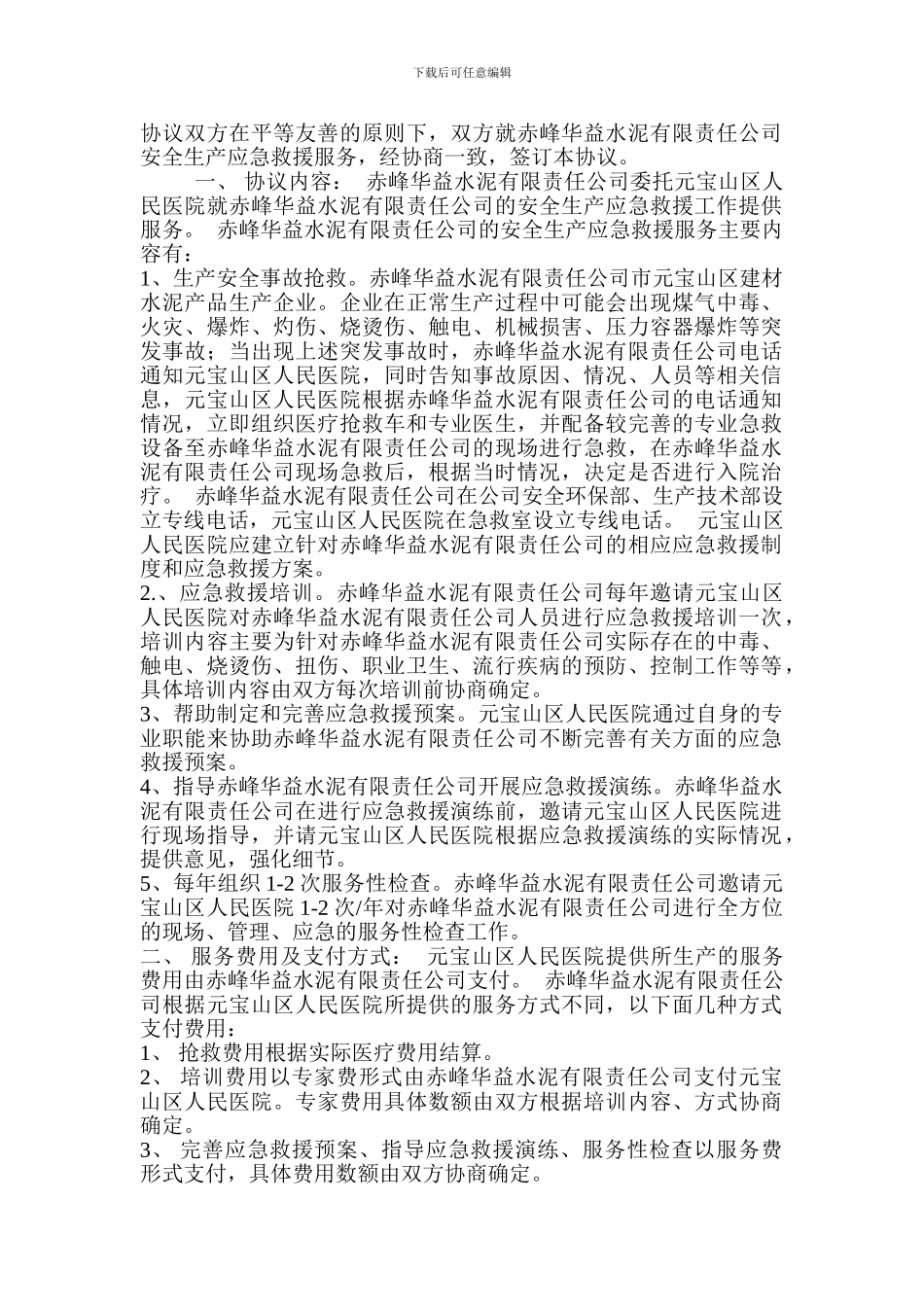 应急救援协议_第2页