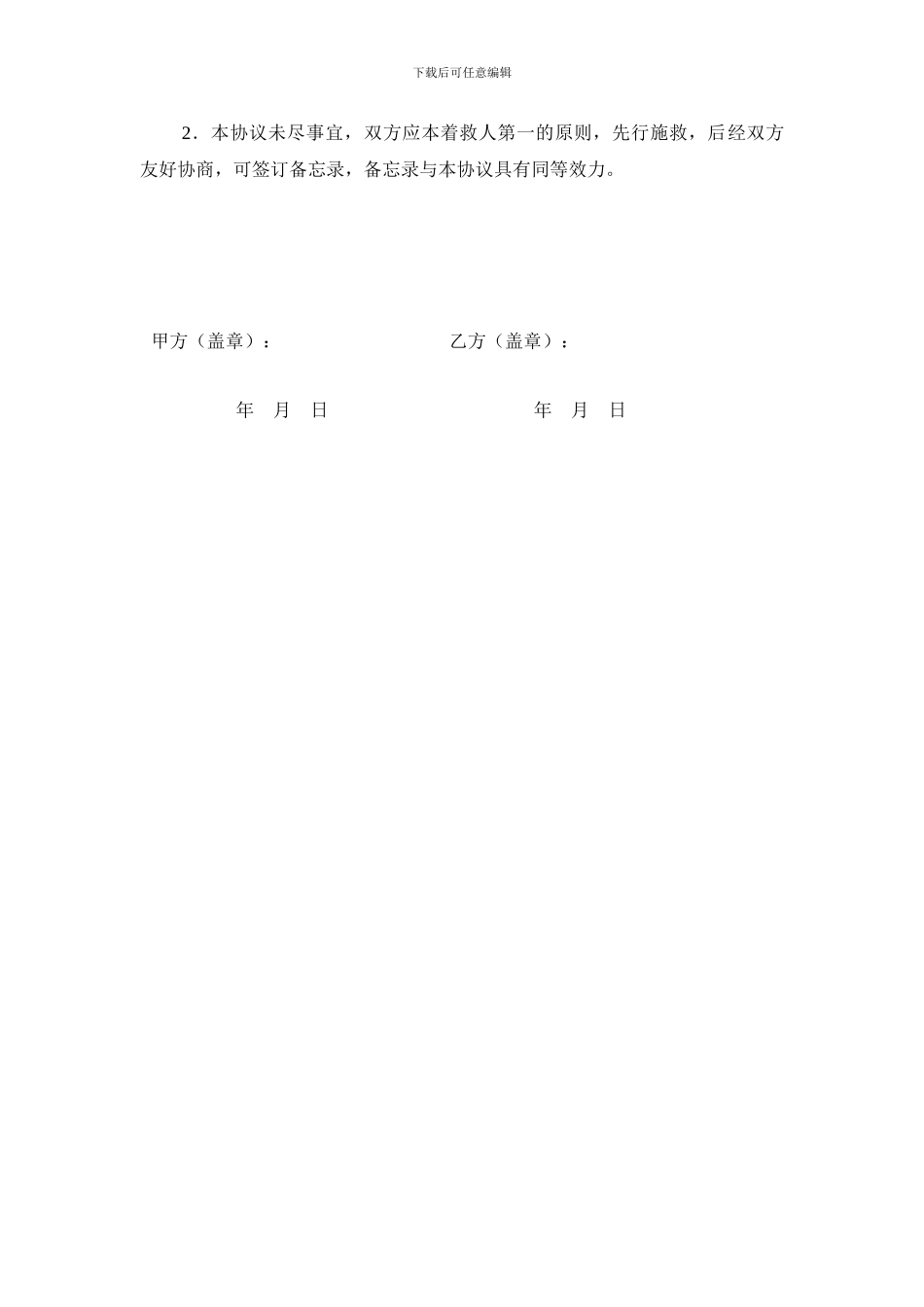 应急救援协议书_第2页