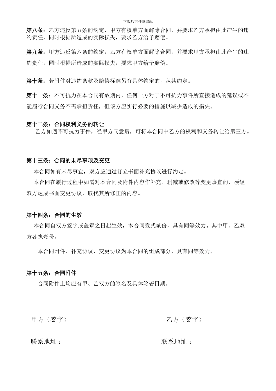 庆典仪式服务合同_第2页