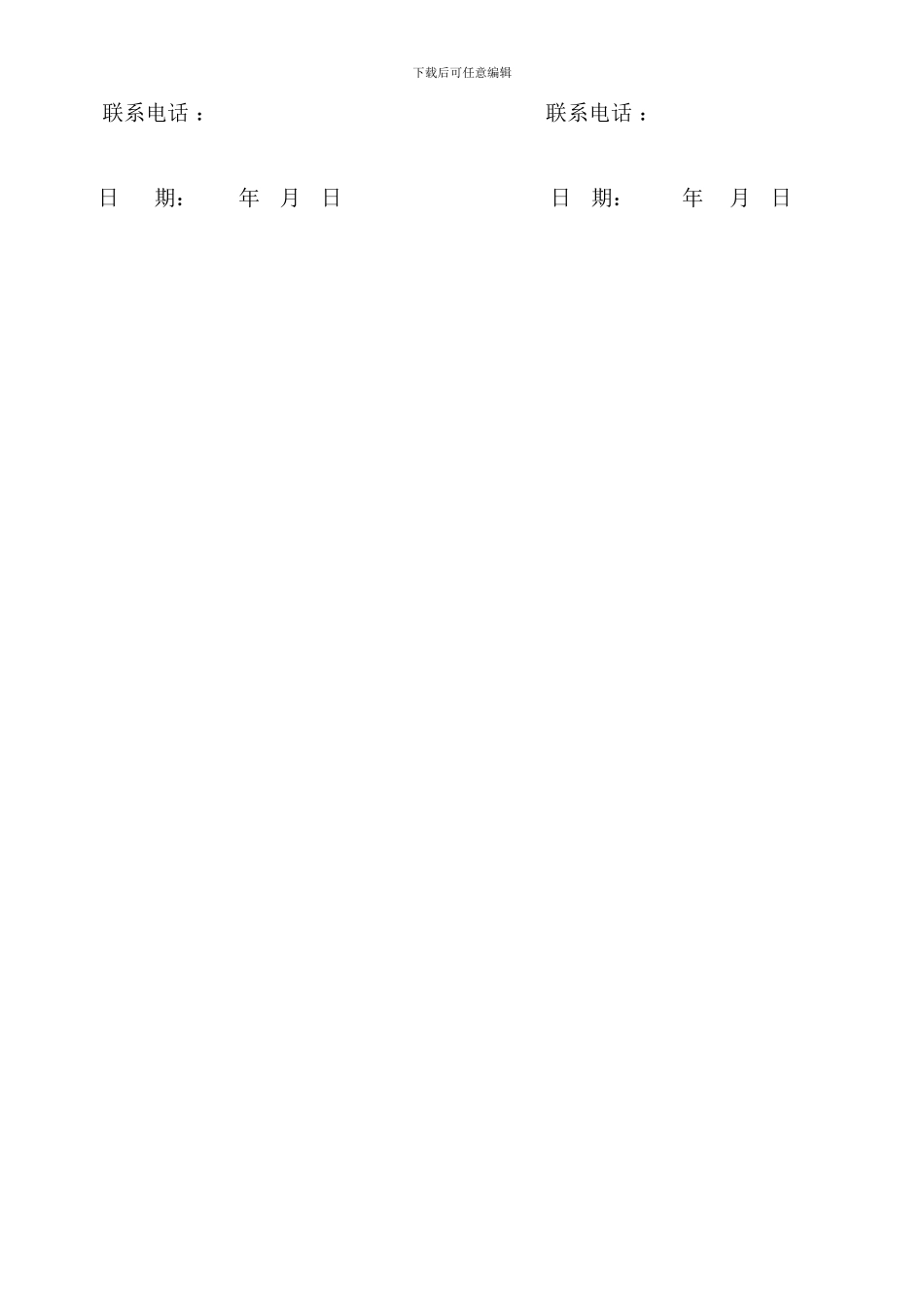 庆典仪式服务合同_第3页