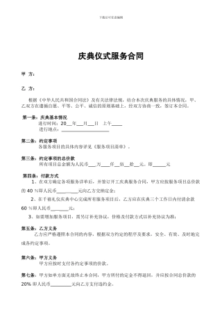 庆典仪式服务合同