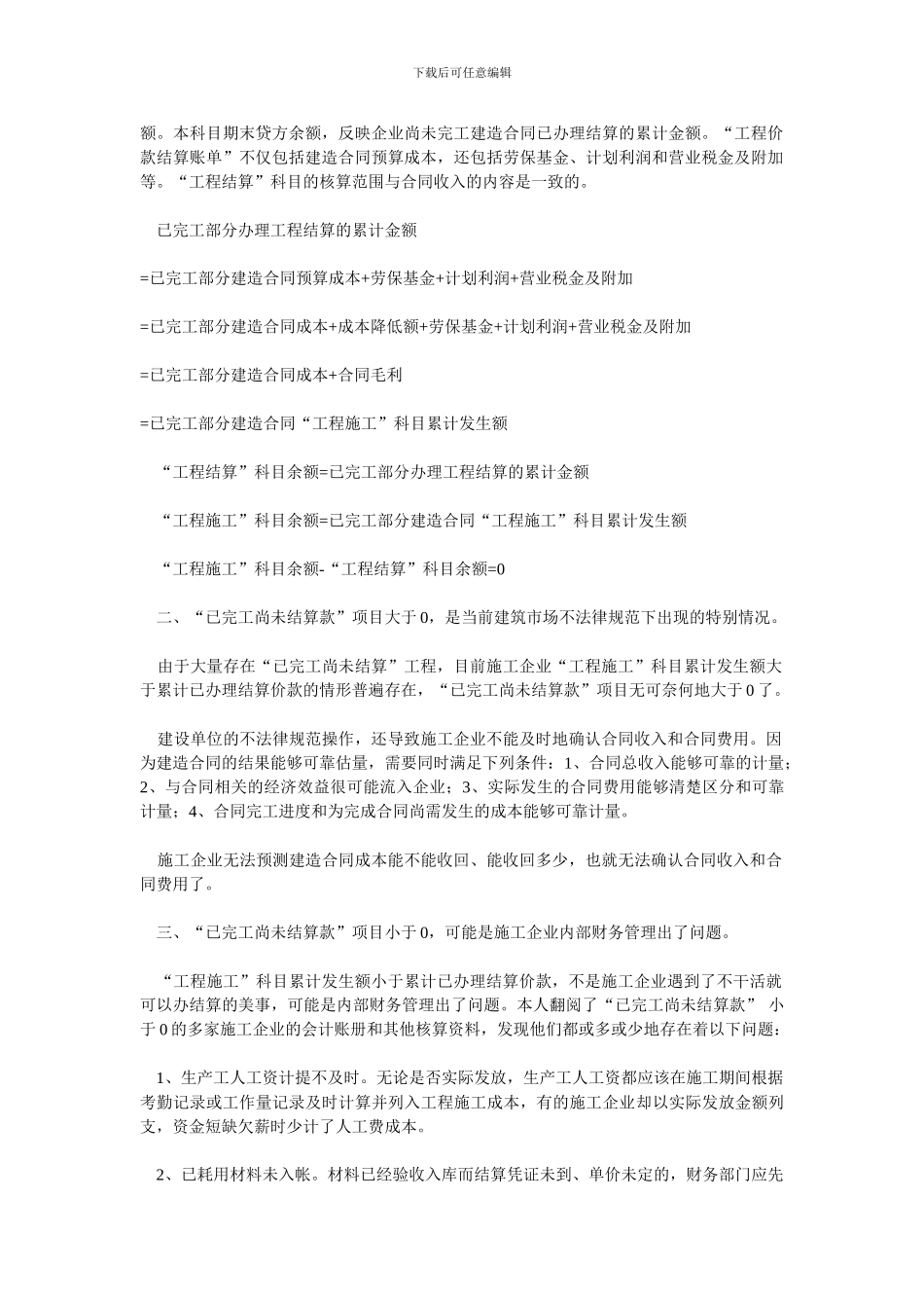 应收及应付客户合同工程款项_第2页