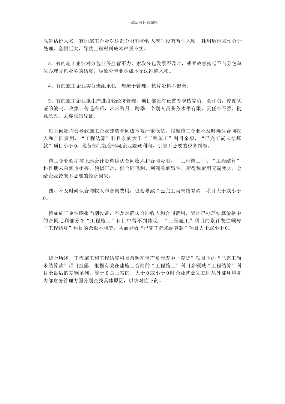 应收及应付客户合同工程款项_第3页