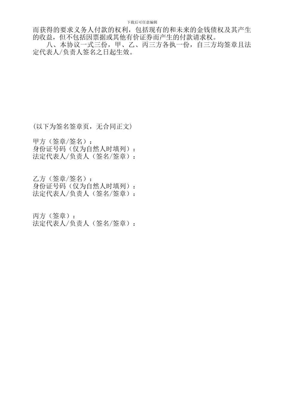 应收账款质押三方协议_第2页