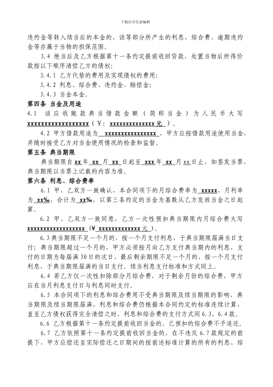 应收账款典当借款合同_第3页