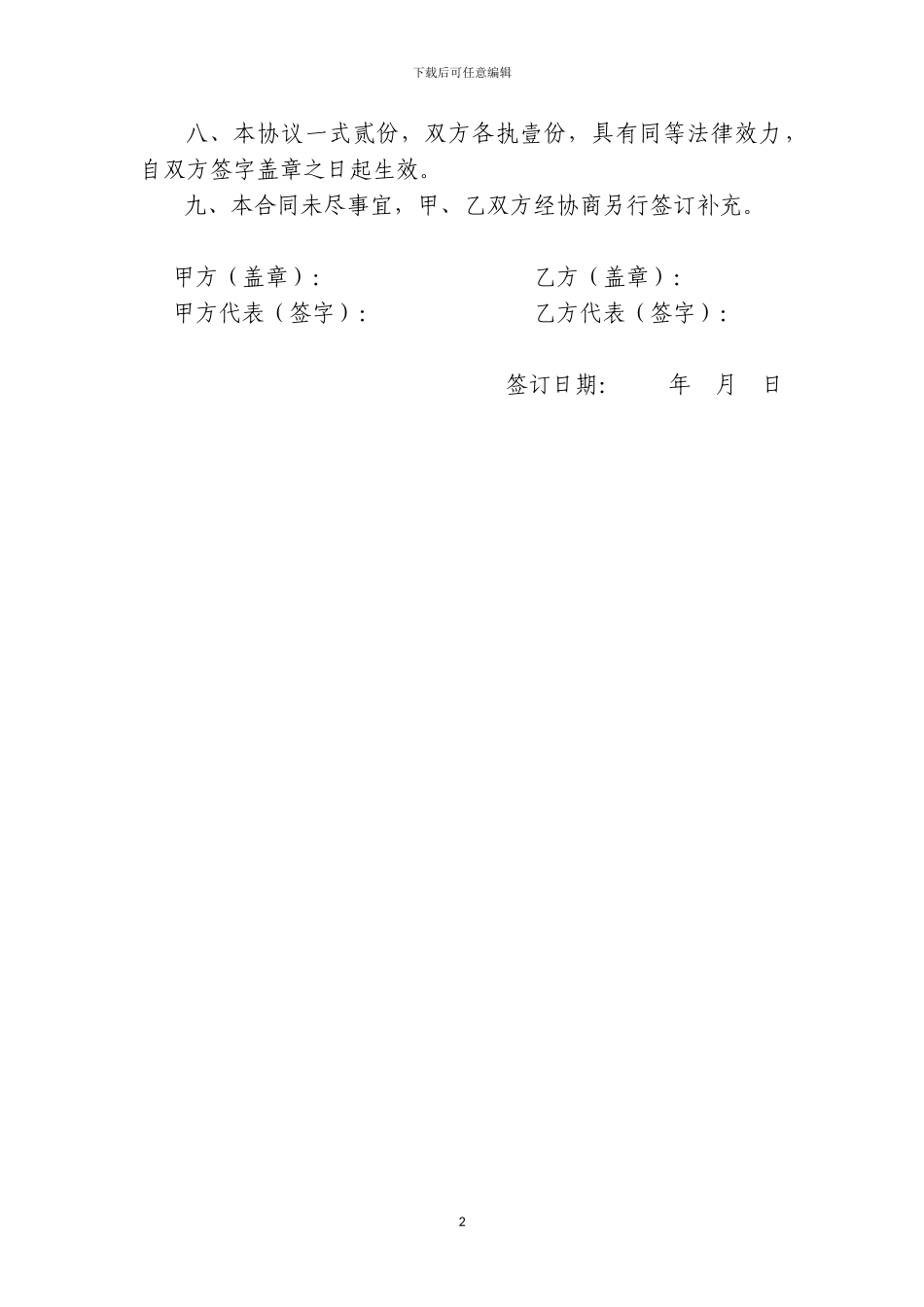 库房物业管理合同_第2页